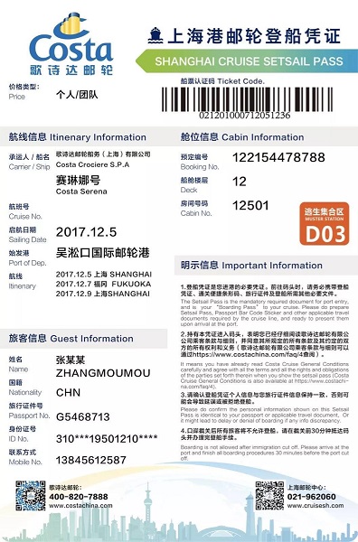 一张薄纸片大家都叫好 上海邮轮船票制度明年拟在全国推广