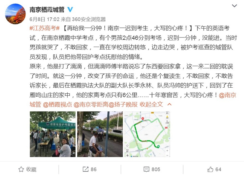 (要聞 輿情)該不該同情“遲到一分鐘”的高考生? (要聞 輿情)該不該同情“遲到一分鐘”的高考生?