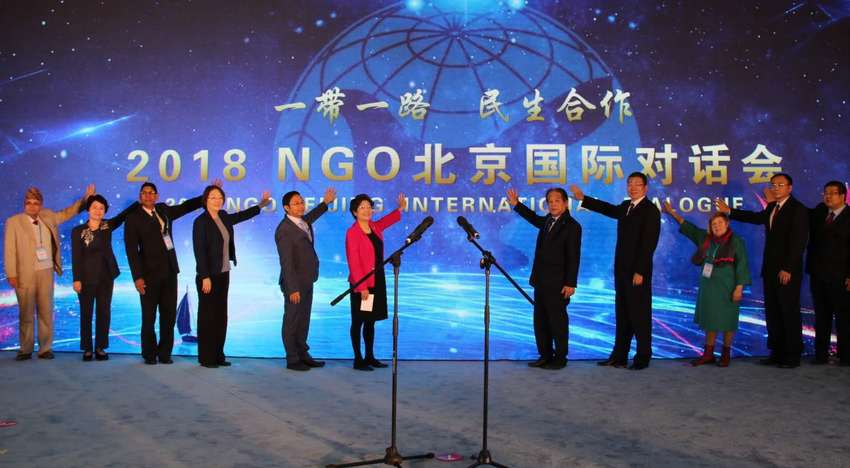 2018“NGO北京國際對話會”在京舉辦 共同探討“一帶一路”與民生合作
