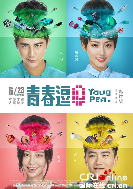 青春逗再曝人物海报主角集体开脑洞