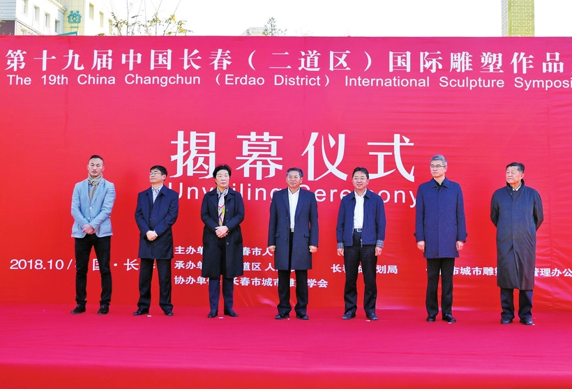 第十九屆中國長春（二道區）國際雕塑作品邀請展正式揭幕