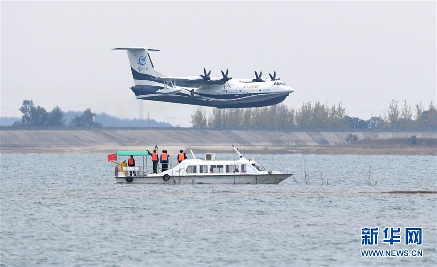 水陸兩棲飛機AG600水上首飛