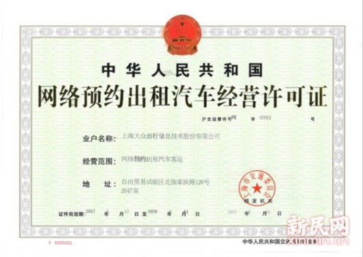 【品牌商家】“大眾出行”獲上海地區首張網約車牌照
