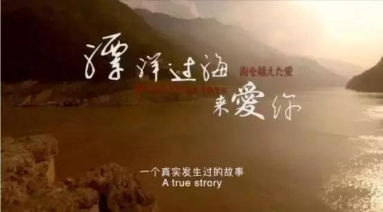 已過審【文化標題摘要】電影《漂洋過海來愛你》 史上最烈的“純”愛