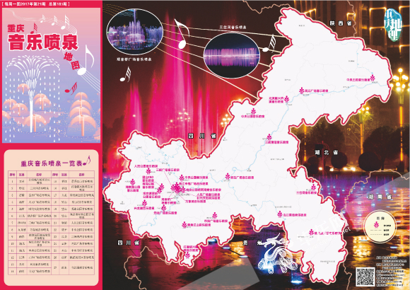 【行游巴渝标题摘要】《重庆音乐喷泉地图》发布 来看这些最炫音乐喷泉