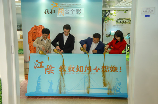 【上海】【专稿专题】浦东机场江阴主题展览开展  向世界讲述海韵江风江阴故事
