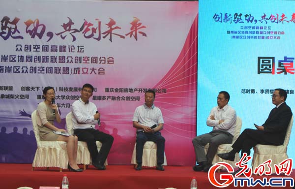 【財經渝企列表】重慶南岸23家眾創空間成立産業協同創新聯盟