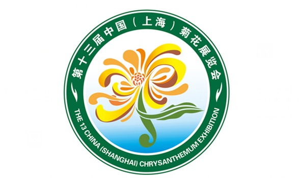 第十三届中国（上海）菊花展览会会徽和吉祥物发布
