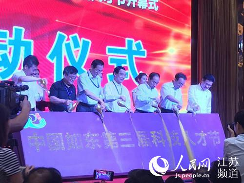 （縣域經濟）江蘇如東辦科技人才節 打造創新創業融合平臺