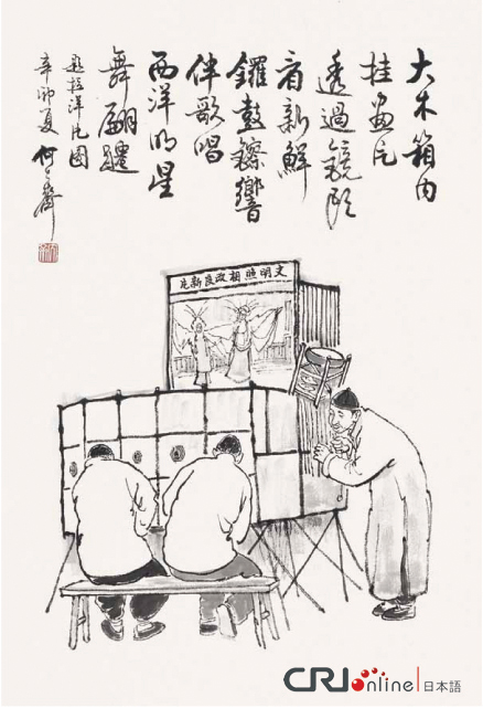 图片默认标题_fororder_068拉洋片图2011年 题跋：大木箱内挂画片，透过镜头看新鲜。锣鼓镲响伴歌唱，西洋明星舞翩跹。 拷贝