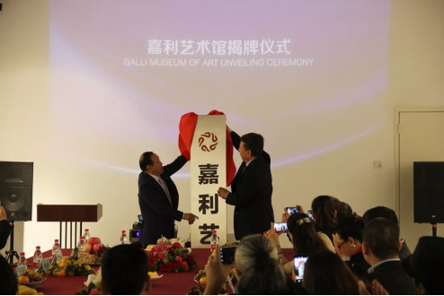 嘉利艺术馆揭牌开启艺术市场新模式
