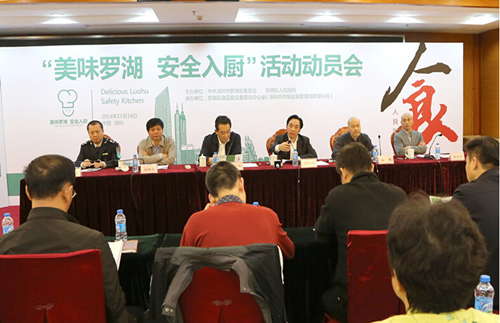 【两建 罗湖简报】罗湖区“美味罗湖·安全入厨”活动拉开帷幕
