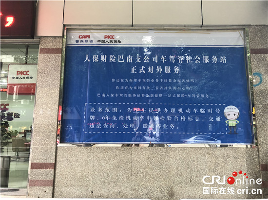 【Cri专稿 列表】重庆公安交管多措并举服务民生 谱写民生警务新篇章