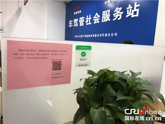 【Cri专稿 列表】重庆公安交管多措并举服务民生 谱写民生警务新篇章
