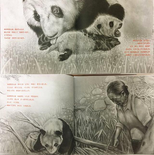 大熊猫绘本在日出版：纯粹感情联系中日人民