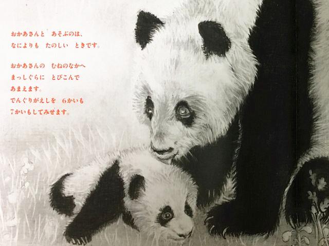 大熊猫绘本在日出版：纯粹感情联系中日人民