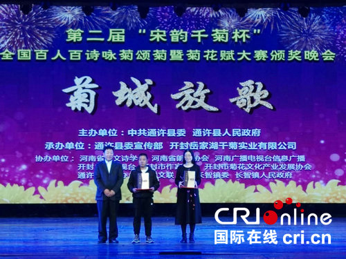 【河南在線-文字列表(頁面標題:開封第二屆“宋韻千菊杯”菊花賦大賽評選結果揭曉)】【移動端-文字列表】開封第二屆“宋韻千菊杯”全國百人百詩咏菊頌菊暨菊花賦大賽評選結果揭曉