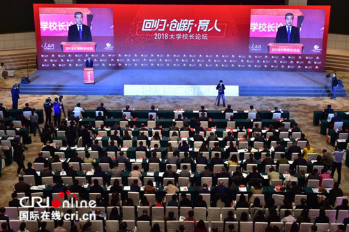 （加急稿件）原创【CRI看山西-列表】【三晋大地-太原】【首页标题】2018 大学校长论坛在太原举行 【内容页标题】汇聚国内高校资源 推动高等教育发展