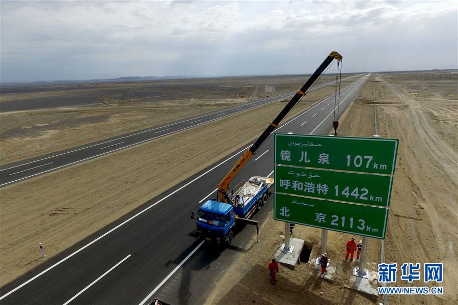 京新高速新疆哈密至甘肃明水段即将通车