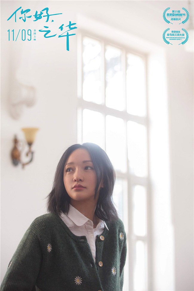 你好之华曝导演特辑解读岩井美学与错过人生