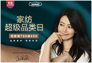 第四届京东家纺超级品类日火爆来袭，齐聚品质好物，缔造温暖生活