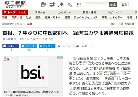 安倍25日到北京 日本媒体怎么说？ 这句话霸屏了