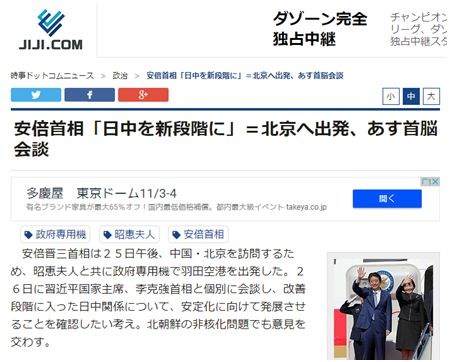 安倍25日到北京 日本媒体怎么说？ 这句话霸屏了