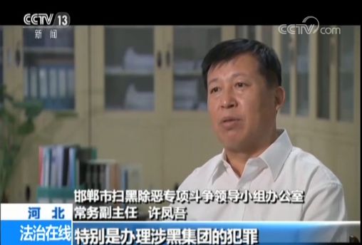 【法治故事】"邯郸五虎"覆灭记