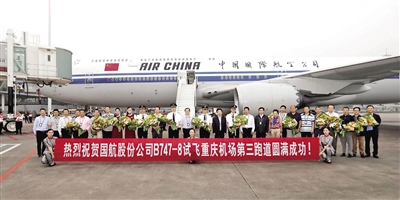【要闻】重庆江北国际机场第三跑道成功试飞