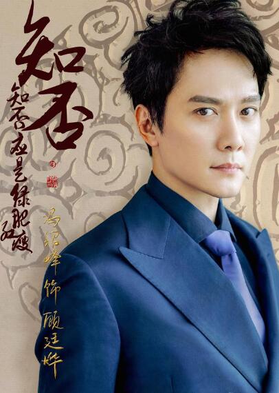 《知否》官宣男主 冯绍峰赵丽颖二度合作