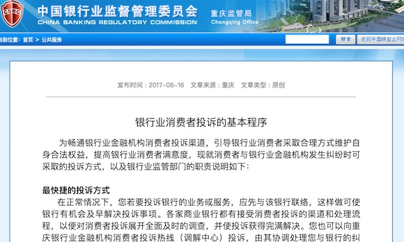 【社会民生】和银行发生纠纷？重庆银监局公布51部投诉热线