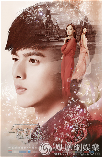 《一粒红尘》闵朗的红白玫瑰 叶祖新米露感情成迷