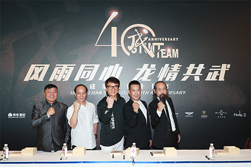 成家班40周年庆典 成龙：荣誉属于成家班兄弟