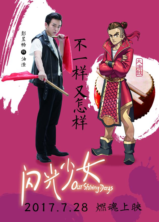 《閃光少女》樂器擬人動漫風海報 創意衝破次元壁