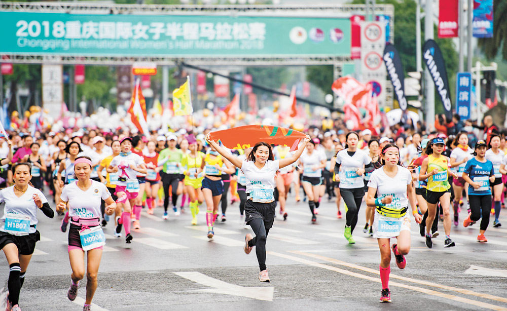 【焦点图】2018重庆国际女子半程马拉松开跑