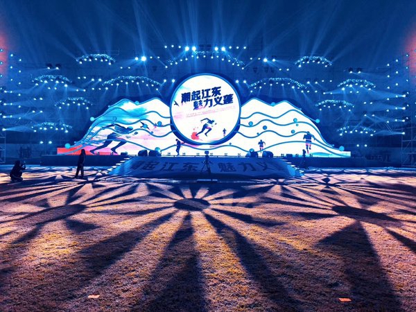 杭州义蓬街道第二届全民运动会暨文化艺术节盛大开幕