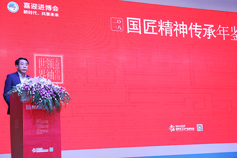 “大器中國領袖世界”2018國匠精神傳承年鑒展在上海開幕