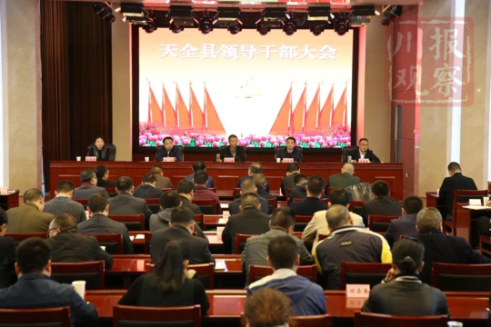 余力任中共天全县委书记