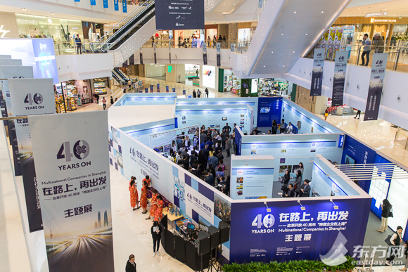 “在路上 再出发——改革开放40年 跨国企业在上海”主题展在沪举办