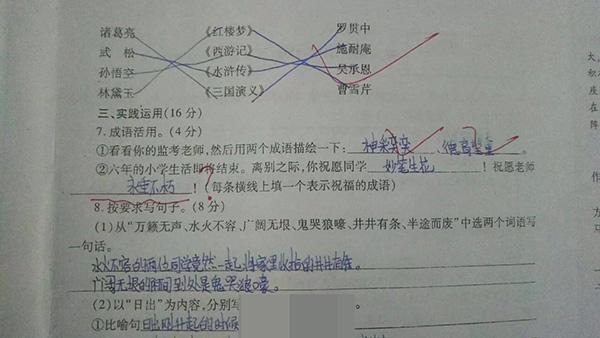 小学语文考题“用成语形容监考老师” 有学生答：笑里藏刀