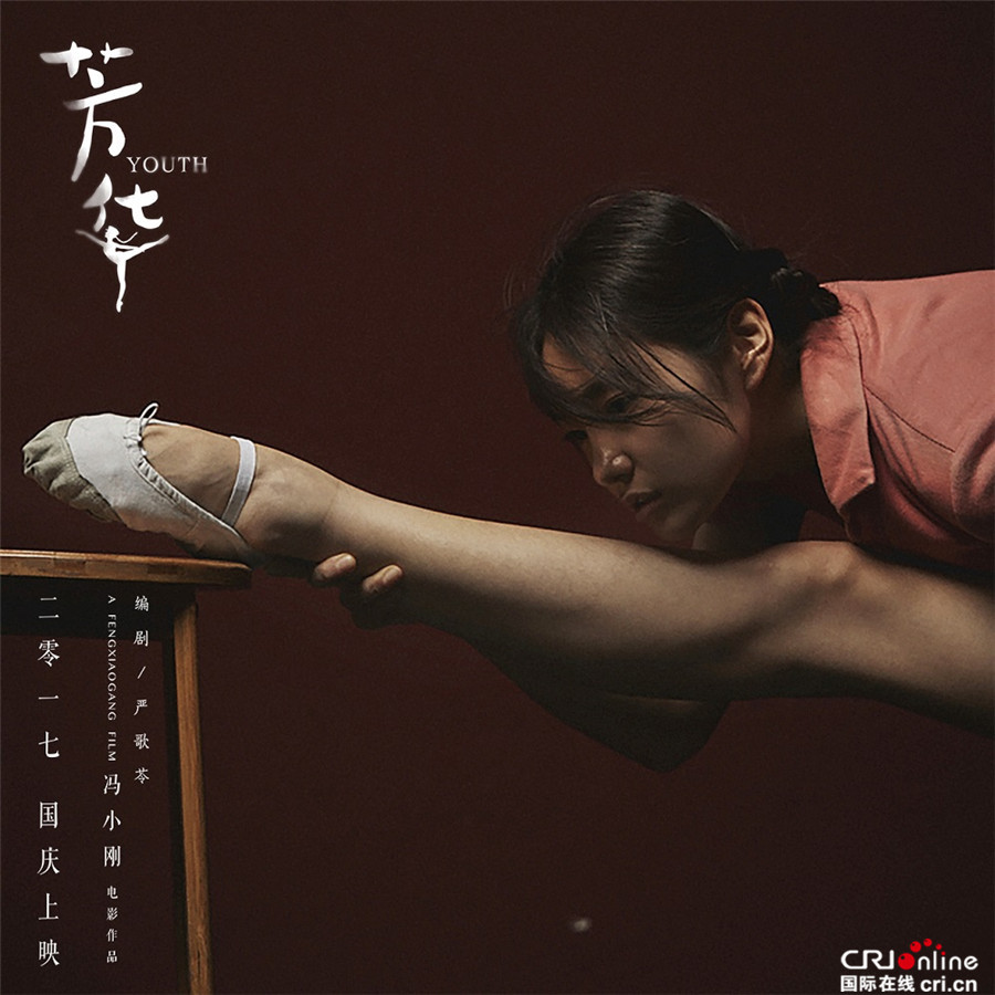 冯小刚新作《芳华》力捧新人 新冯女郎大秀"芳华腿"