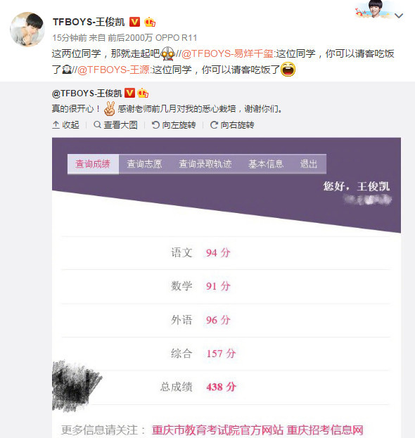 王俊凯高考成绩出炉 复习60天考438分超二本线