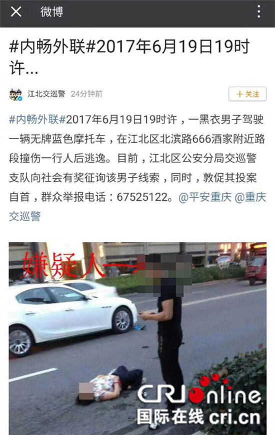 已過審【社會民生】老人橫穿馬路被撞飛 江北警方發微博找到肇事者