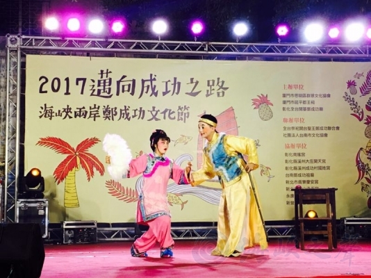 2017海峡两岸郑成功文化节在彰化开幕