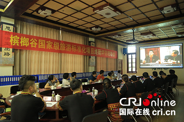 圖片默認標題 圖片默認標題_fororder_6-23檳榔谷景區順利通過國家級旅遊服務標準化試點項目終期評估驗收-1、檳榔谷通過國家級旅遊服務標準化試點項目終期評估驗收現場會.JPG