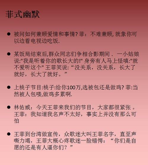 王菲笑死人的金句 真的可以出書了!