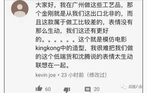 沈腾在非洲千辛万苦买铁猴，结果却是国产！_娱乐_腾讯网