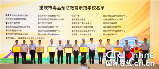 已過審【法定安全】重慶市舉行“6·26國際禁毒日”集中宣傳活動 已過審【法定安全】重慶市舉行“6·26國際禁毒日”集中宣傳活動