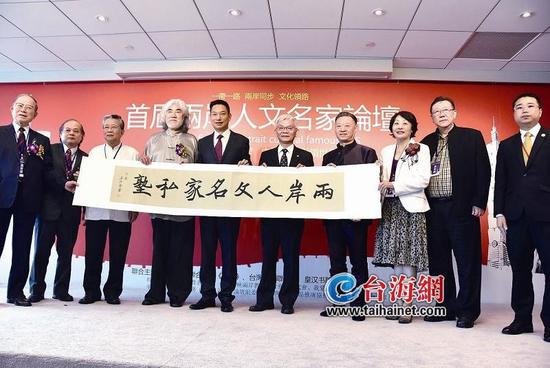 首届两岸人文名家论坛在台北举行