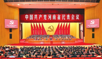 【头条摘要】中国共产党河南省代表会议在郑召开 选举产生69名十九大代表